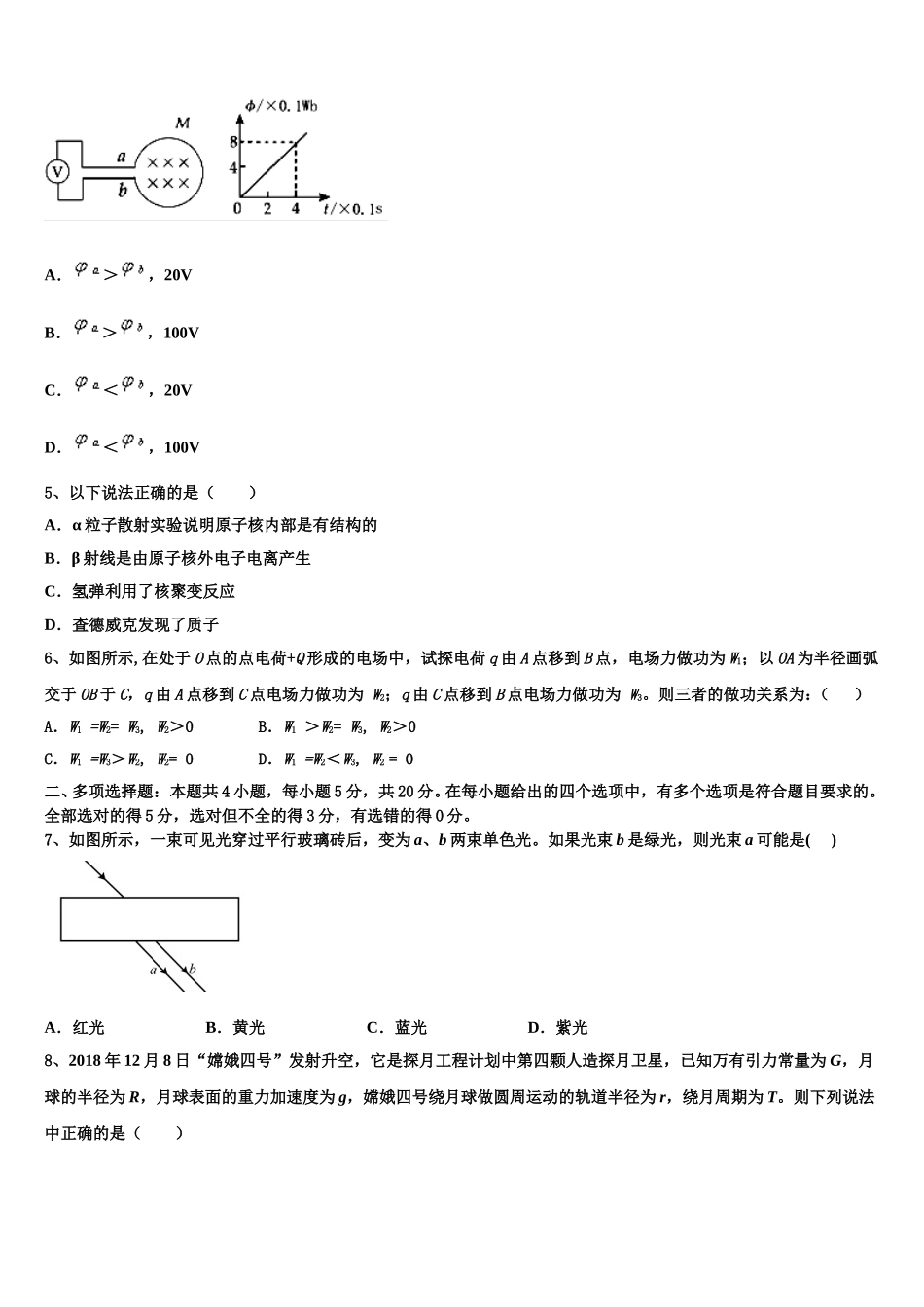 2025届黑龙江省林口林业局中学高二物理第二学期期中学业水平测试试题含解析_第2页