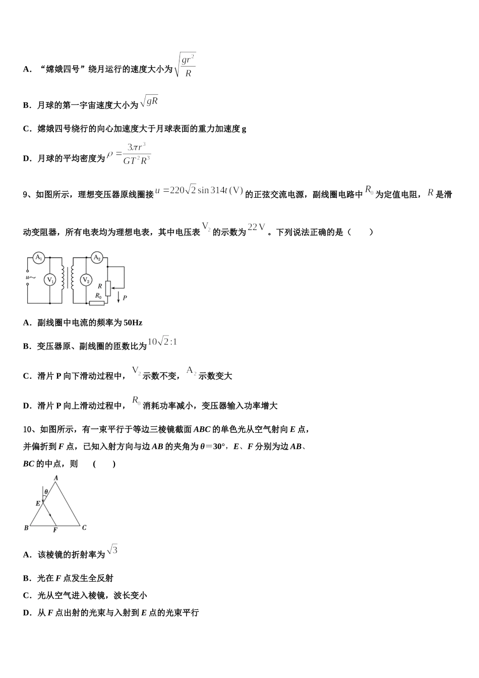 2025届黑龙江省林口林业局中学高二物理第二学期期中学业水平测试试题含解析_第3页