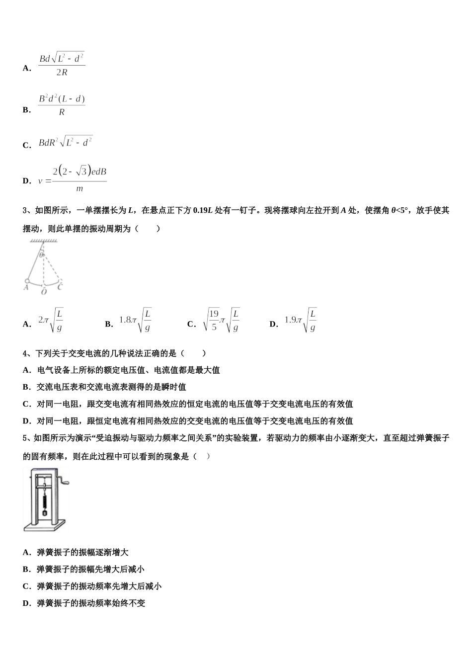 2025届牡丹江市第一高级中学高二物理第二学期期中考试模拟试题含解析_第2页