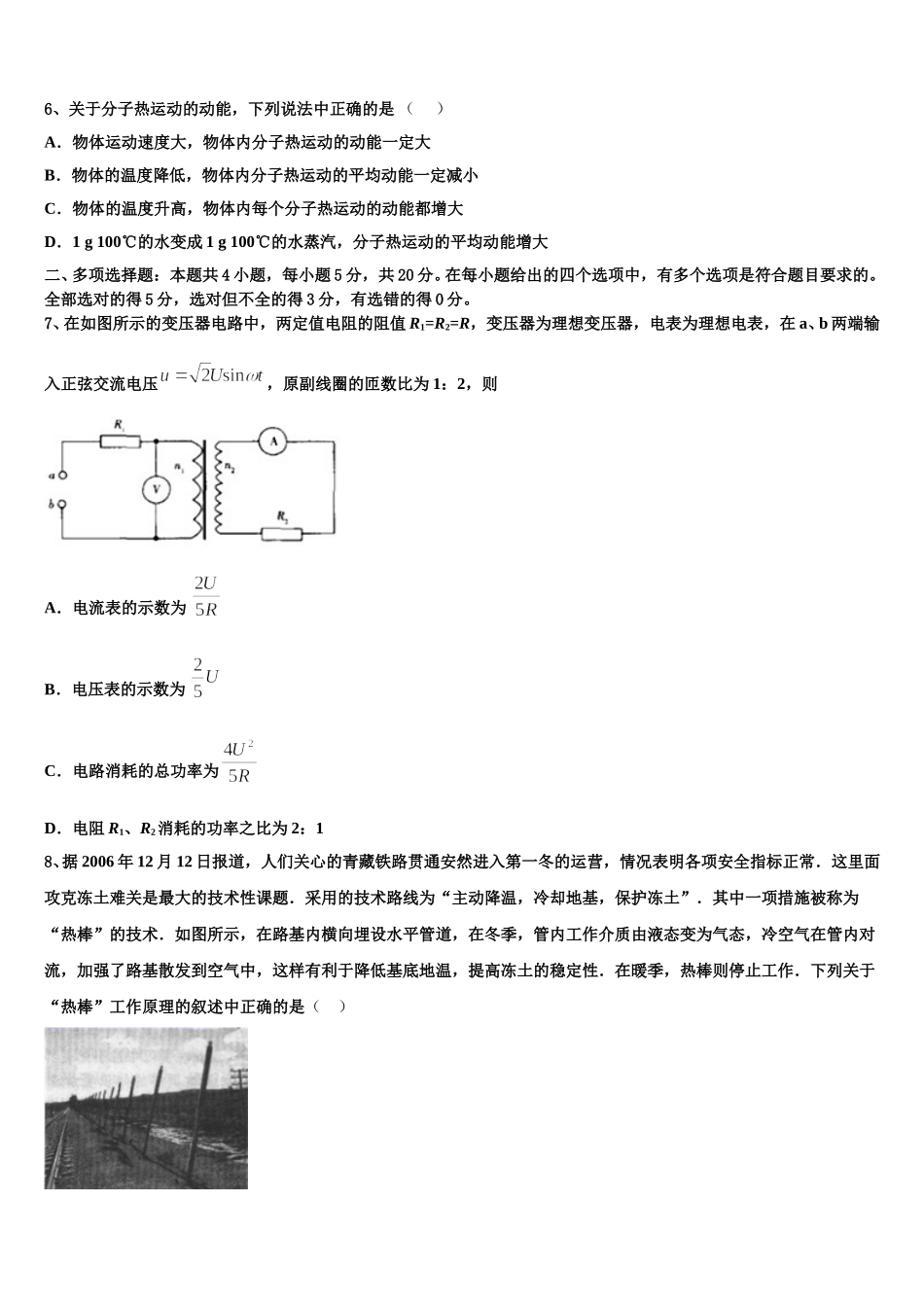 2025届牡丹江市第一高级中学高二物理第二学期期中考试模拟试题含解析_第3页