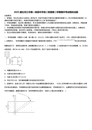 2025届牡丹江市第一高级中学高二物理第二学期期中考试模拟试题含解析