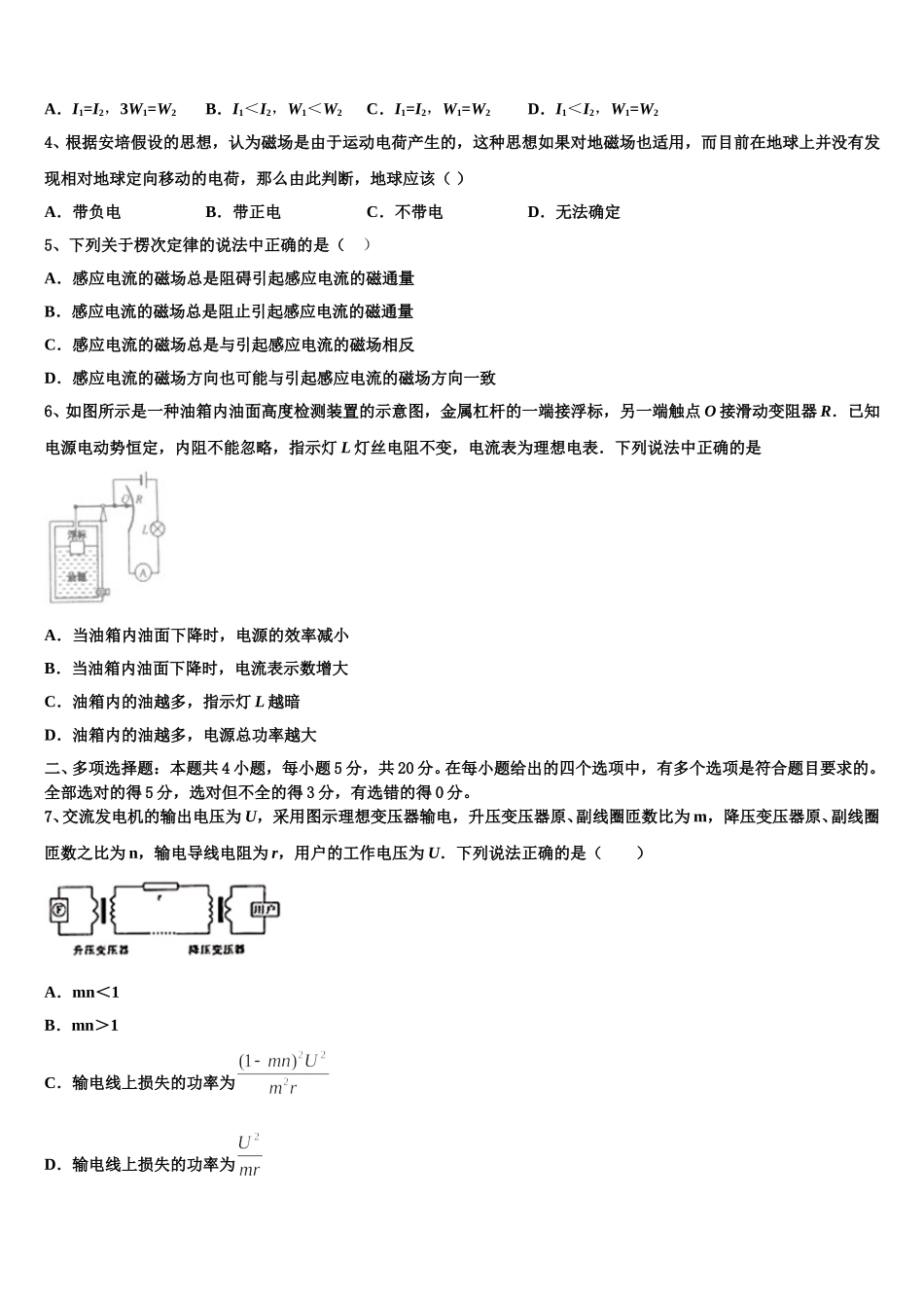 2025年东北三省四市物理高二下期中检测试题含解析_第2页