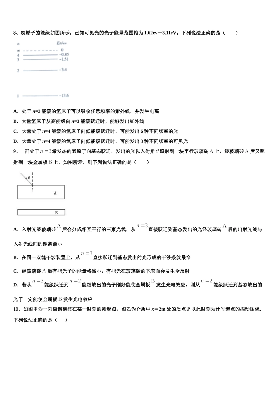 2025年东北三省四市物理高二下期中检测试题含解析_第3页