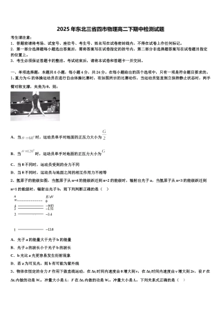 2025年东北三省四市物理高二下期中检测试题含解析