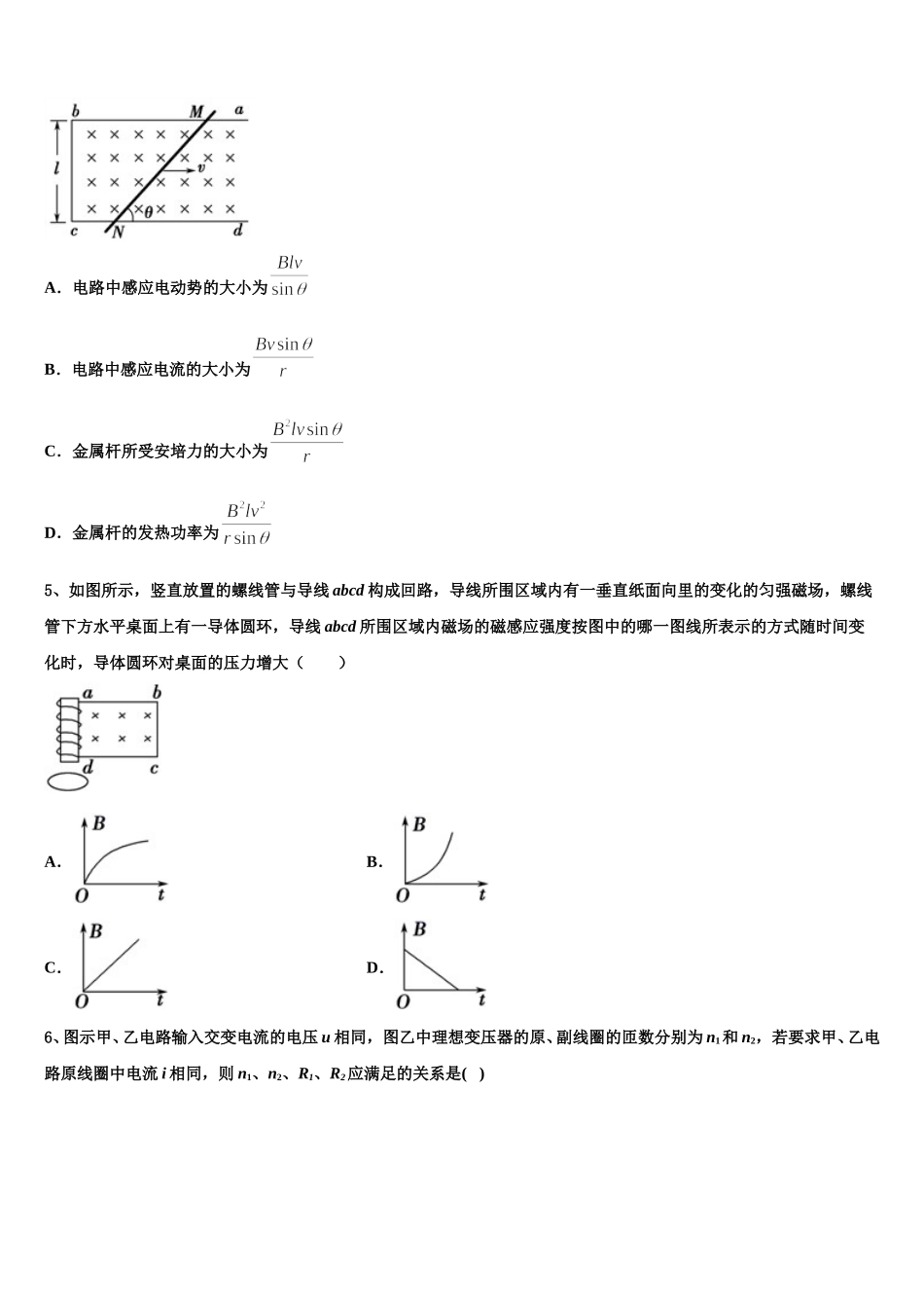 黑龙江省汤原高中2025届高二物理第二学期期中学业水平测试试题含解析_第2页