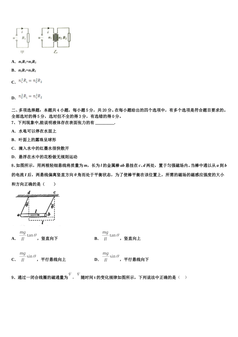 黑龙江省汤原高中2025届高二物理第二学期期中学业水平测试试题含解析_第3页