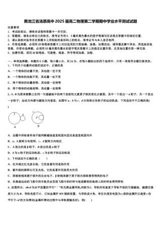 黑龙江省汤原高中2025届高二物理第二学期期中学业水平测试试题含解析