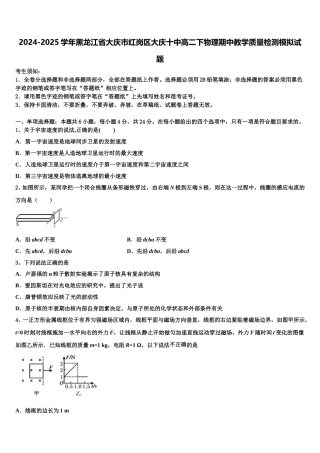 2024-2025学年黑龙江省大庆市红岗区大庆十中高二下物理期中教学质量检测模拟试题含解析