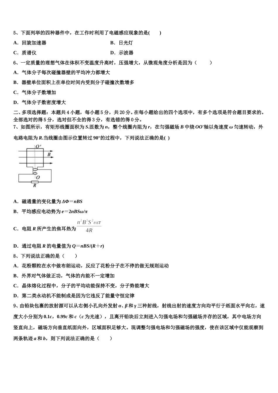 黑龙江省哈尔滨市师范大学附属中学2024-2025学年物理高二第二学期期中达标检测试题含解析_第2页