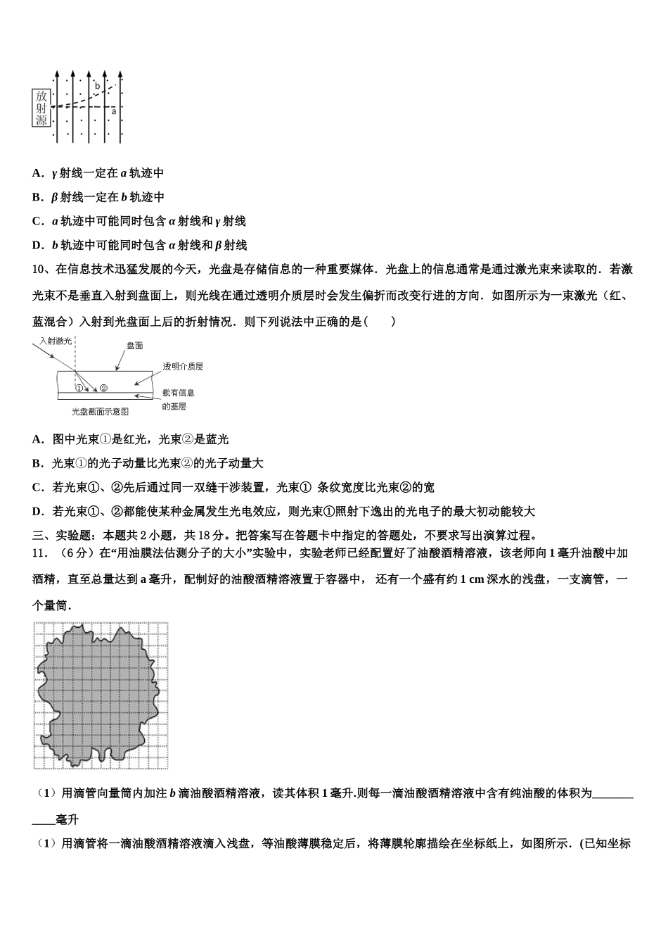 黑龙江省哈尔滨市师范大学附属中学2024-2025学年物理高二第二学期期中达标检测试题含解析_第3页