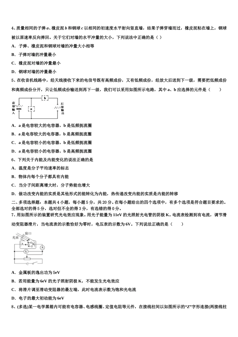 2025届东北师大附属中学物理高二第二学期期中达标检测模拟试题含解析_第2页