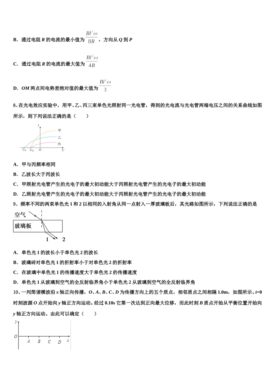 黑龙江大庆铁人中学2024-2025学年物理高二第二学期期中调研模拟试题含解析_第3页