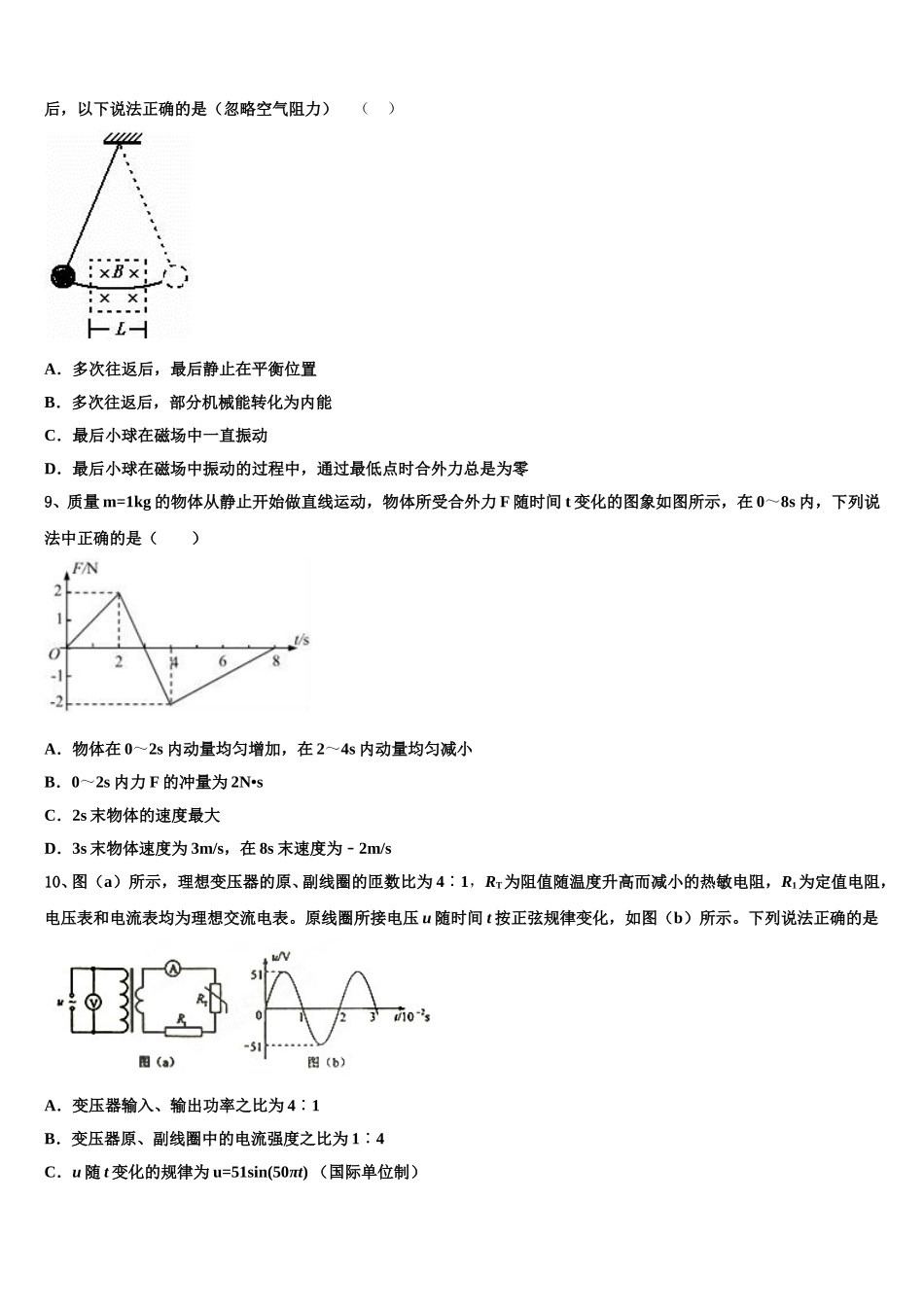 黑龙江省哈尔滨市香坊区第六中学校2025届物理高二下期中检测试题含解析_第3页