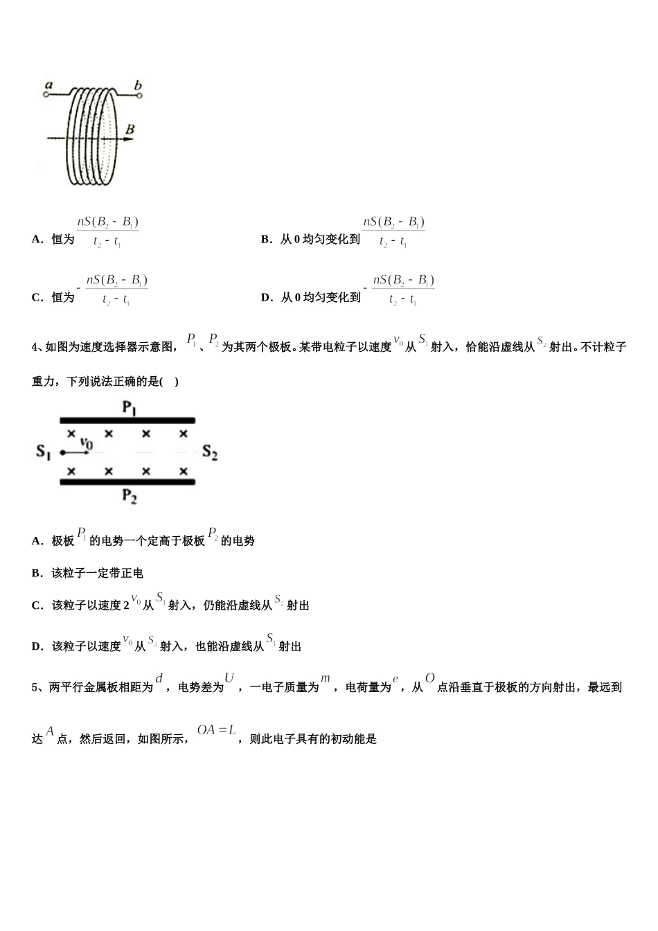 东北师范大学附属中学等六校2025年高二物理第二学期期中统考试题含解析_第2页
