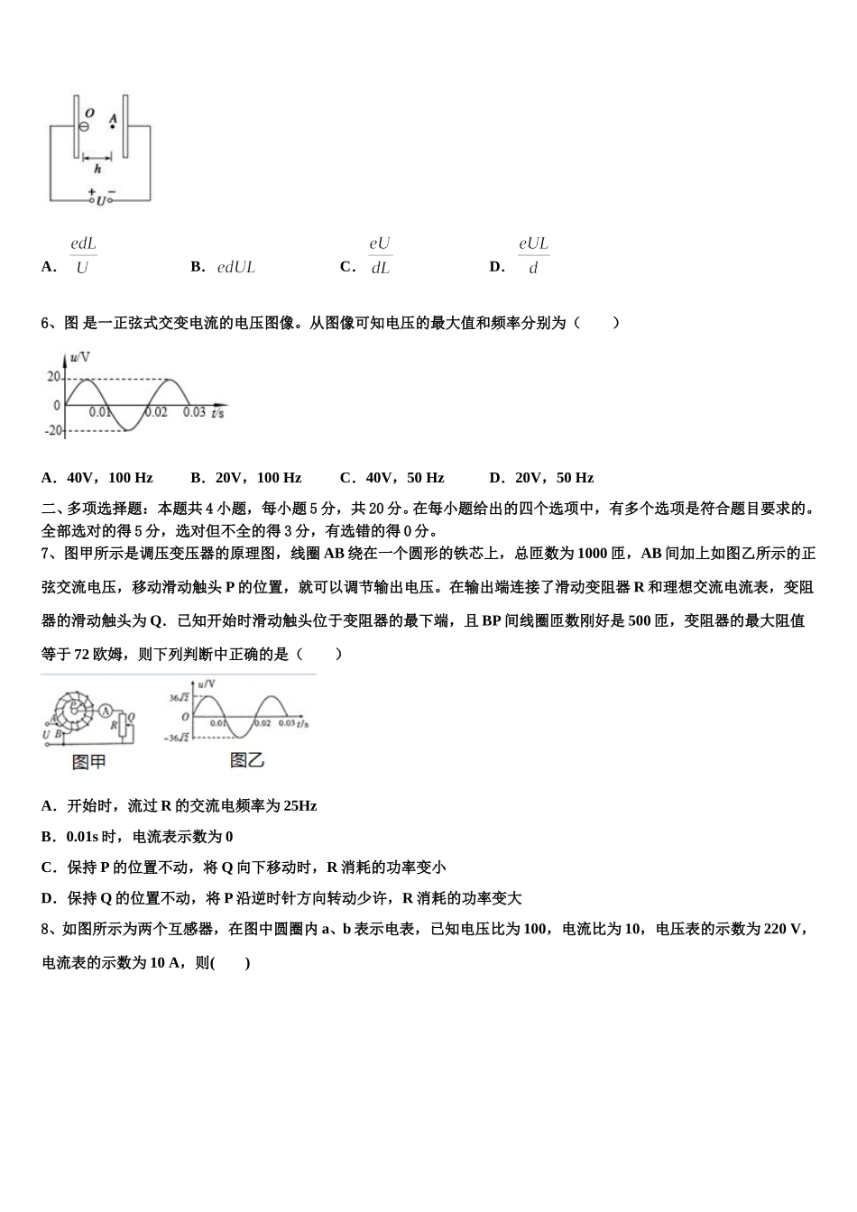 东北师范大学附属中学等六校2025年高二物理第二学期期中统考试题含解析_第3页