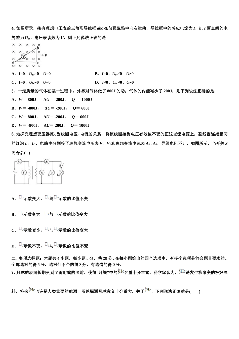 黑龙江省鸡西市2024-2025学年物理高二第二学期期中检测试题含解析_第2页