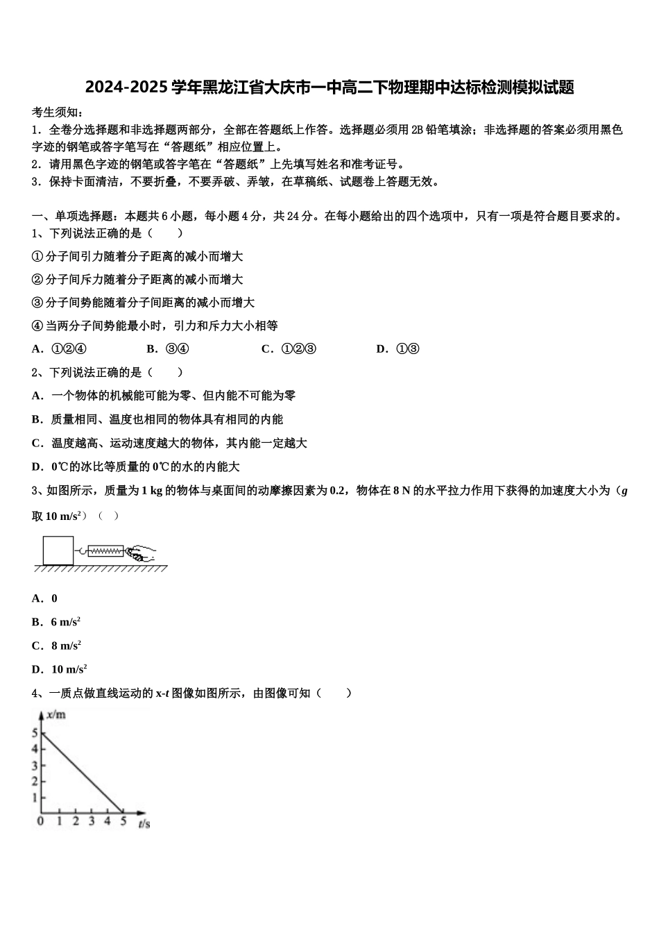 2024-2025学年黑龙江省大庆市一中高二下物理期中达标检测模拟试题含解析_第1页