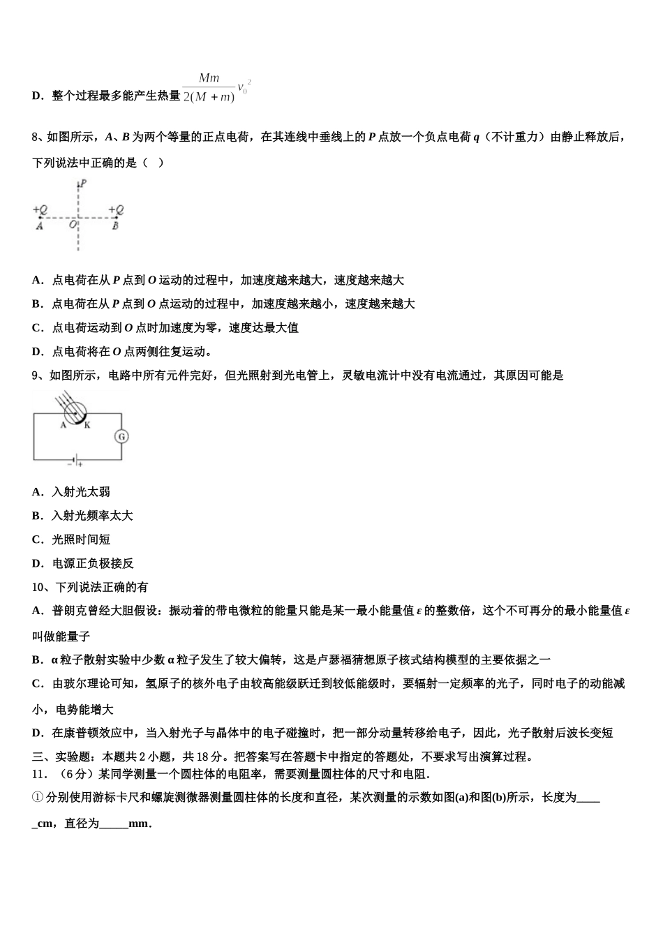 2024-2025学年黑龙江省大庆市一中高二下物理期中达标检测模拟试题含解析_第3页