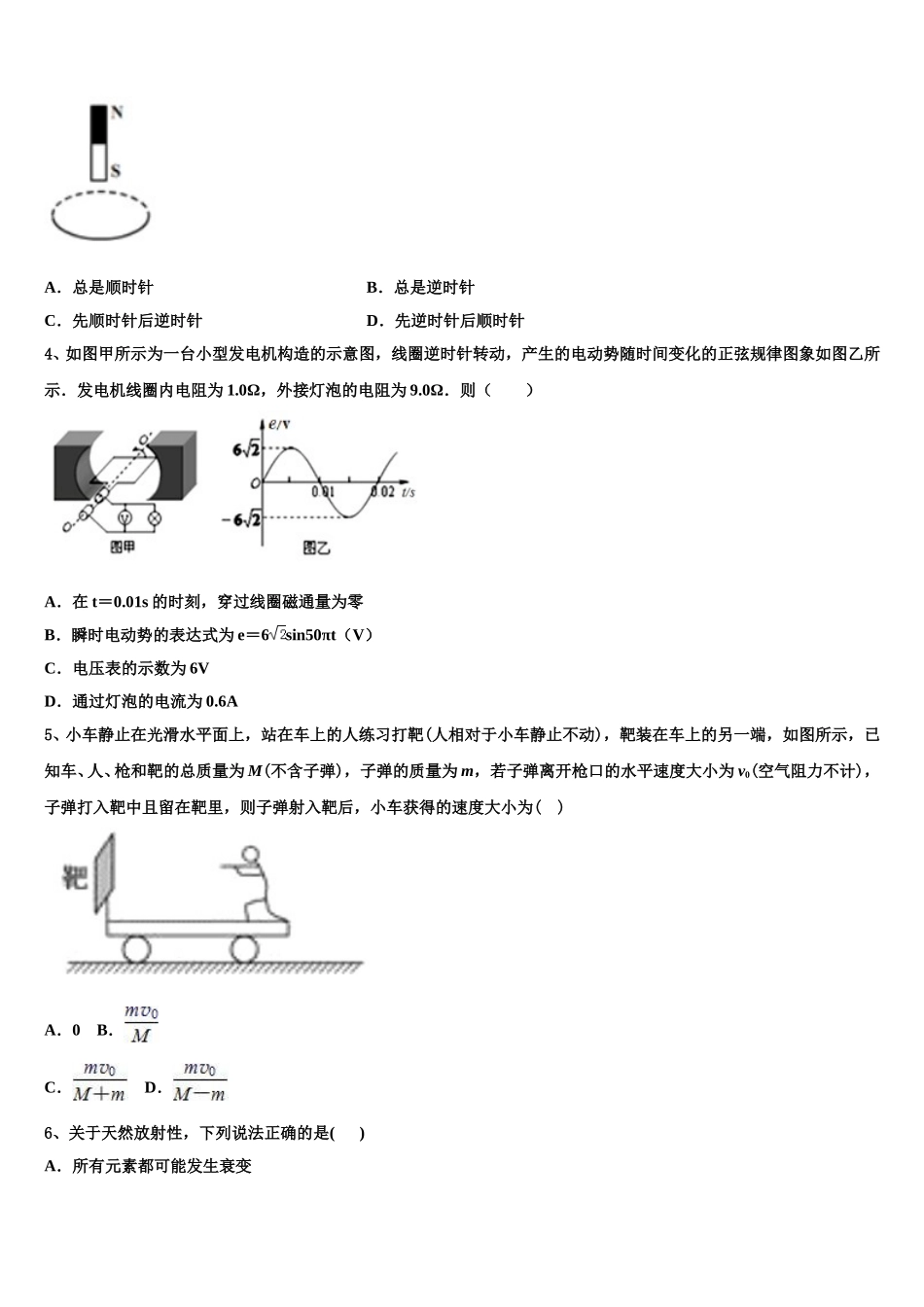 2025届黑龙江省佳木斯市汤原高中物理高二第二学期期中学业水平测试模拟试题含解析_第2页