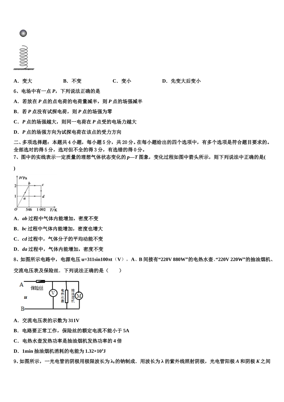 2025年黑龙江省鹤岗市第一中学高二物理第二学期期中教学质量检测试题含解析_第2页