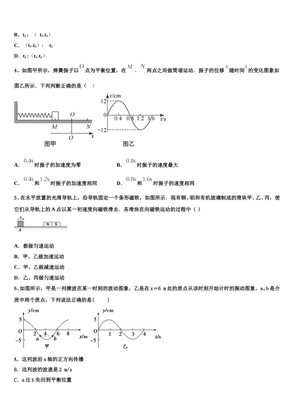 2025年黑龙江省齐齐哈尔市第十一中学物理高二第二学期期中联考模拟试题含解析_第2页