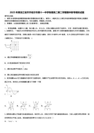 2025年黑龙江省齐齐哈尔市第十一中学物理高二第二学期期中联考模拟试题含解析