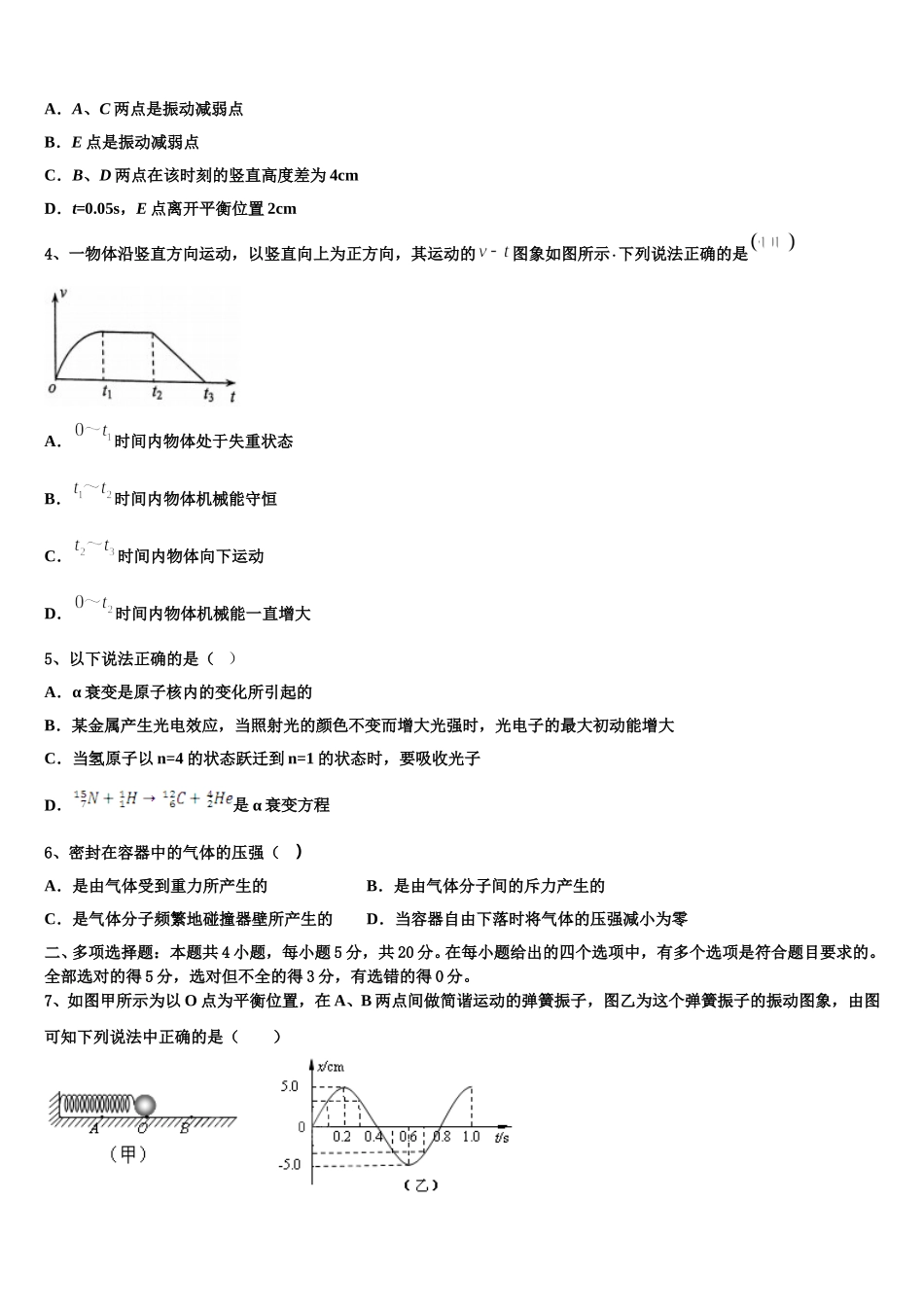 2025年黑龙江省海林市朝鲜族中学高二物理第二学期期中达标检测试题含解析_第2页