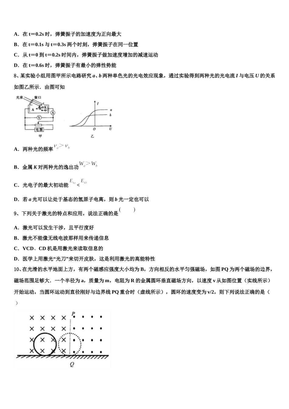 2025年黑龙江省海林市朝鲜族中学高二物理第二学期期中达标检测试题含解析_第3页