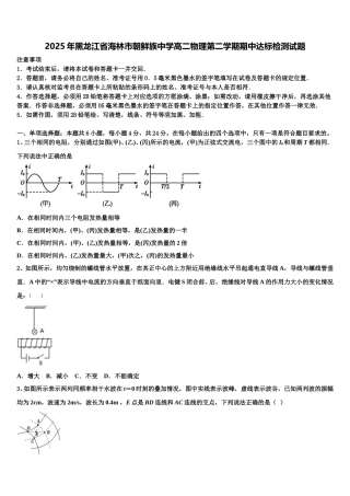 2025年黑龙江省海林市朝鲜族中学高二物理第二学期期中达标检测试题含解析