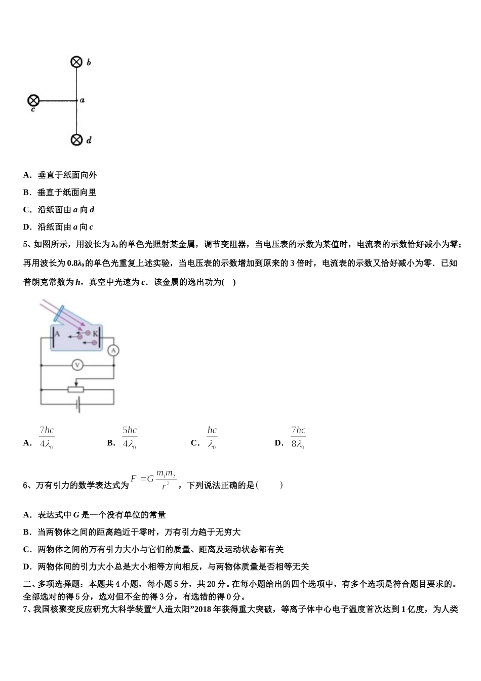 黑龙江省哈尔滨市示范名校2025届物理高二下期中预测试题含解析_第2页