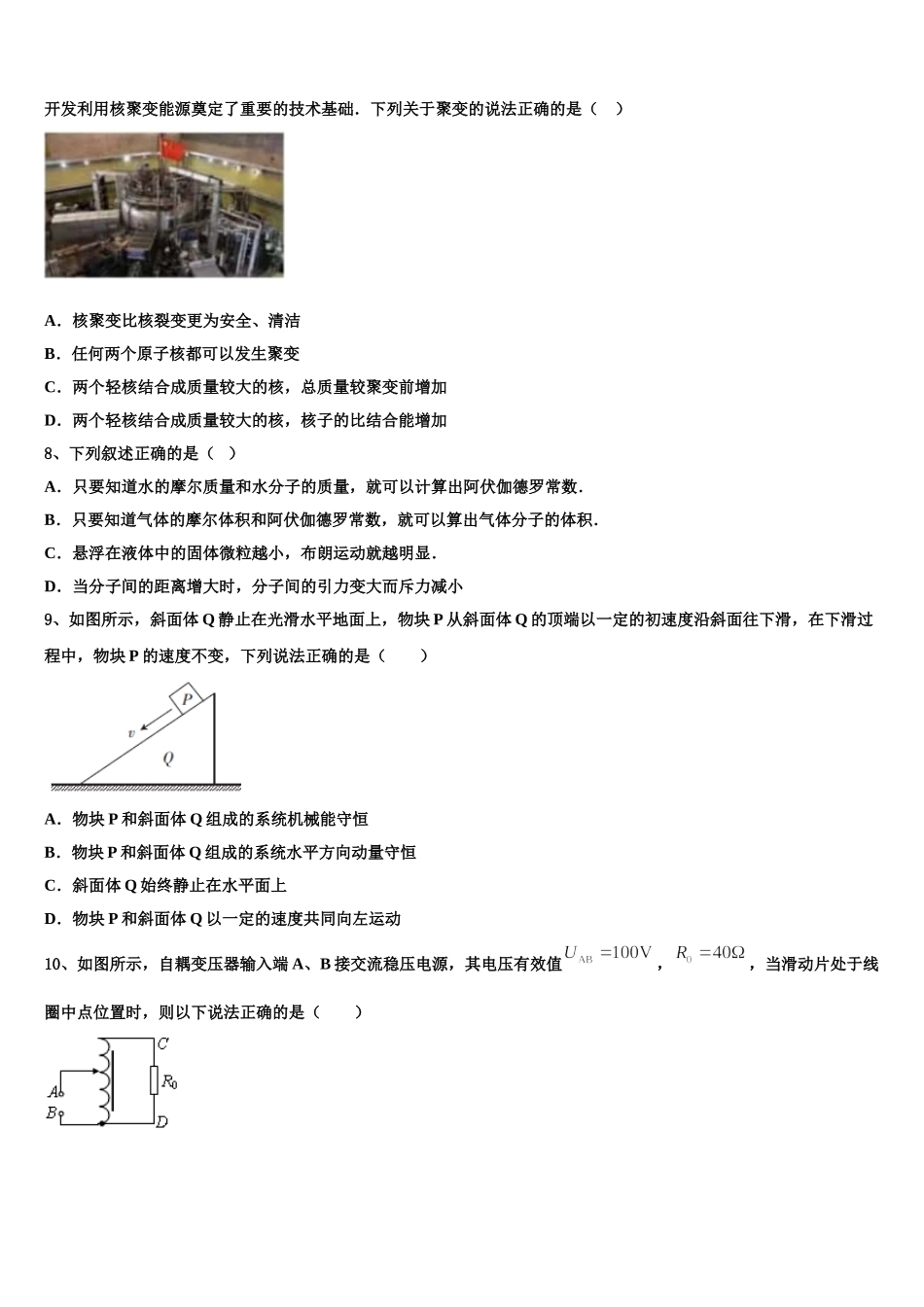 黑龙江省哈尔滨市示范名校2025届物理高二下期中预测试题含解析_第3页