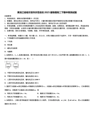 黑龙江省哈尔滨市示范名校2025届物理高二下期中预测试题含解析