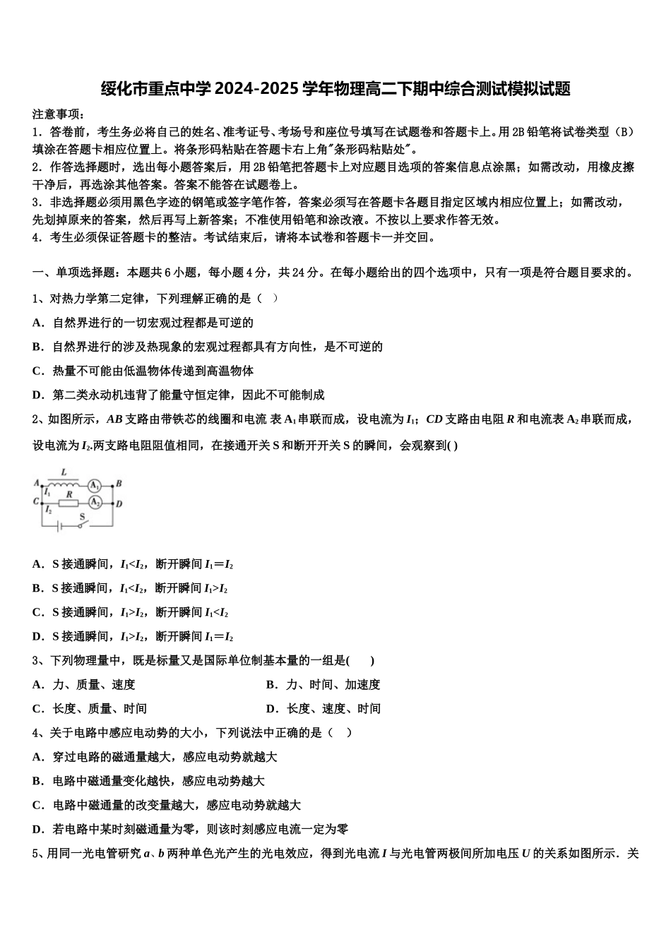 绥化市重点中学2024-2025学年物理高二下期中综合测试模拟试题含解析_第1页