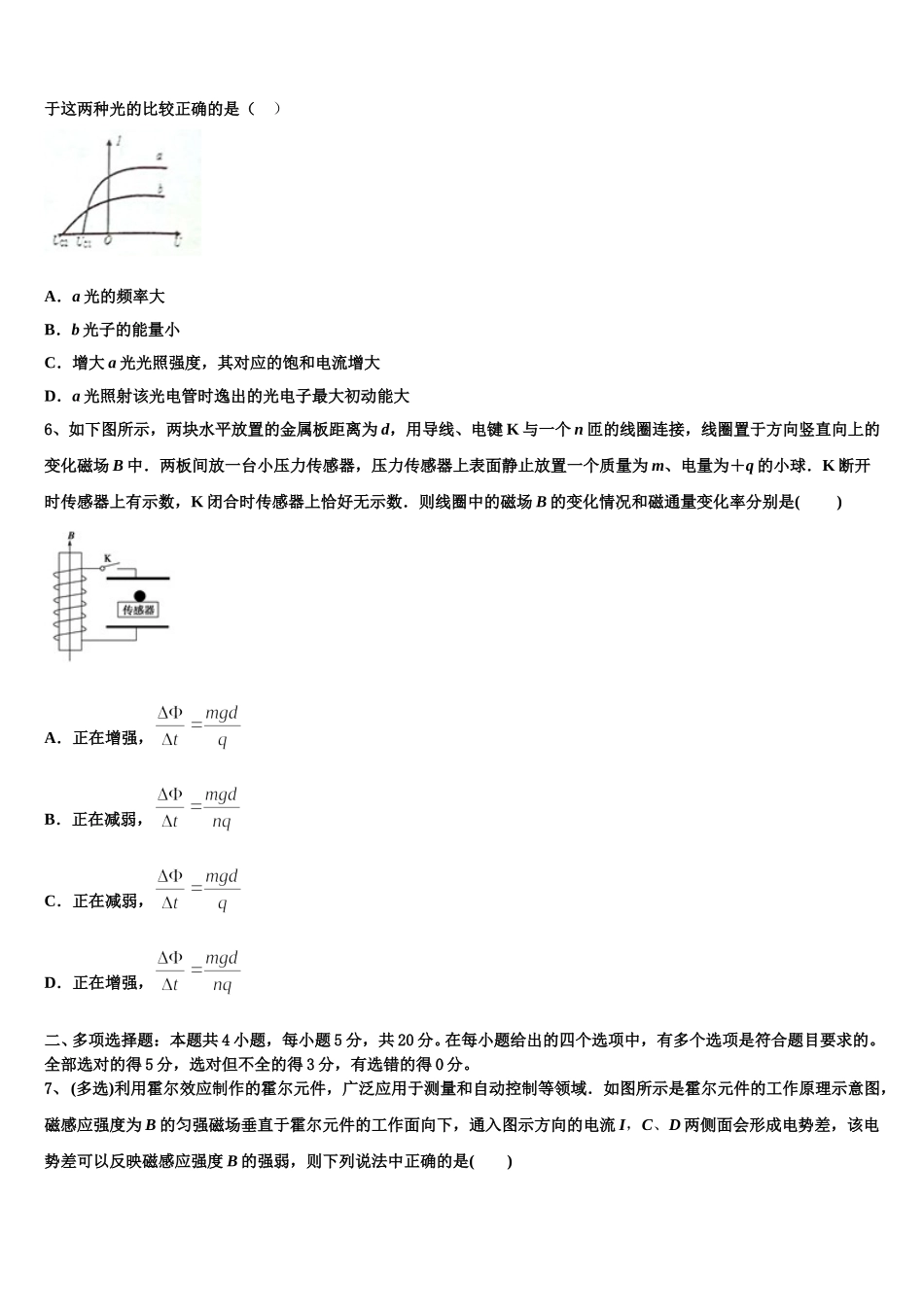 绥化市重点中学2024-2025学年物理高二下期中综合测试模拟试题含解析_第2页