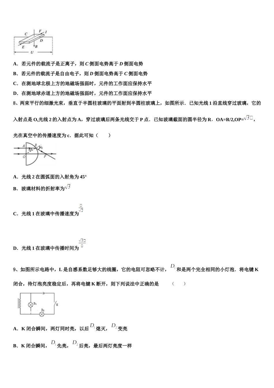 绥化市重点中学2024-2025学年物理高二下期中综合测试模拟试题含解析_第3页