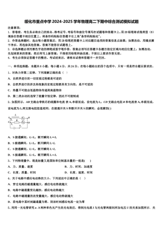 绥化市重点中学2024-2025学年物理高二下期中综合测试模拟试题含解析