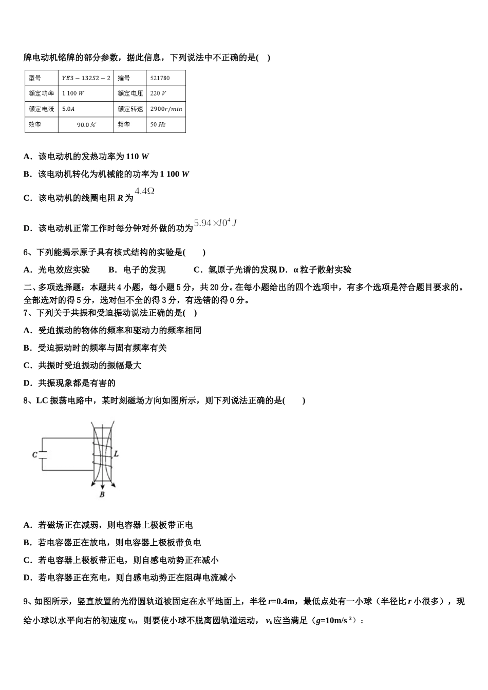2025届黑龙江省绥滨县第一中学物理高二下期中质量跟踪监视模拟试题含解析_第2页