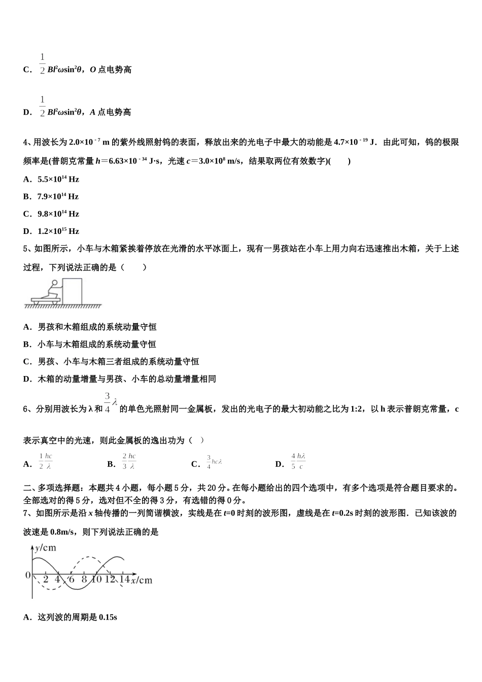 2025届黑龙江省普通高等学校物理高二下期中质量检测模拟试题含解析_第2页