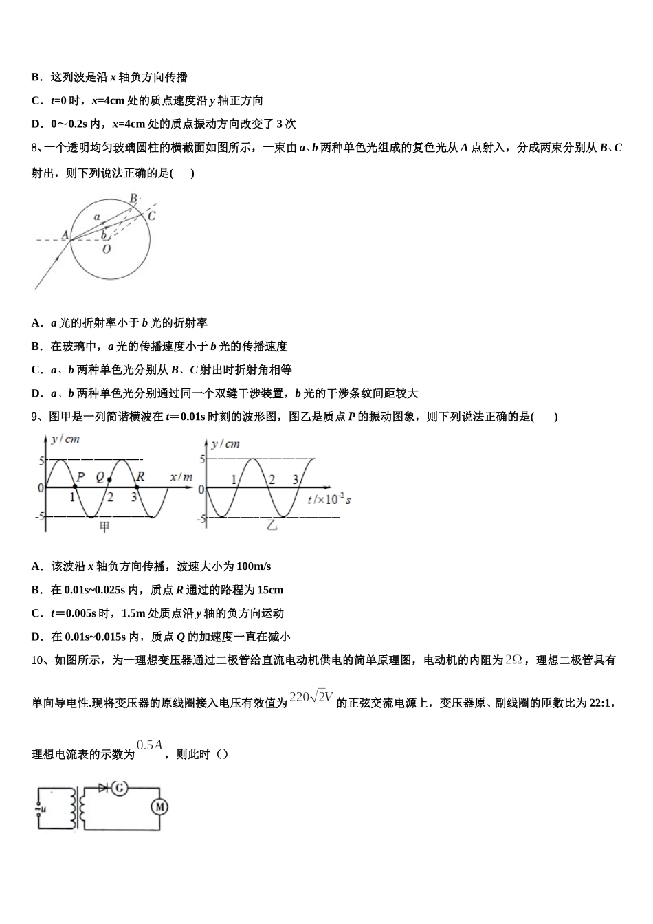 2025届黑龙江省普通高等学校物理高二下期中质量检测模拟试题含解析_第3页