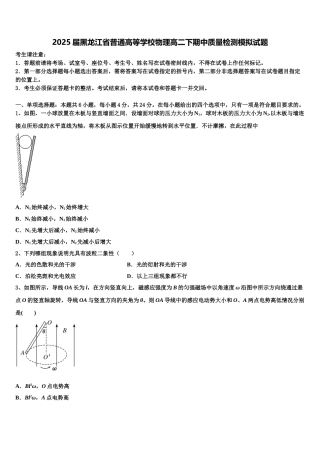 2025届黑龙江省普通高等学校物理高二下期中质量检测模拟试题含解析