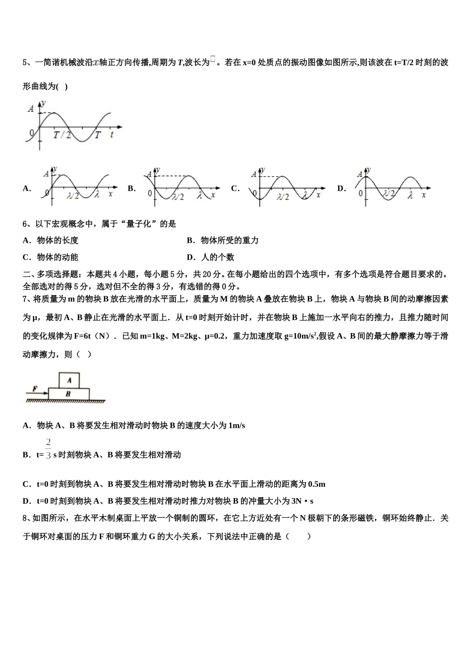 黑龙江省克东县第一中学2024-2025学年高二物理第二学期期中调研模拟试题含解析_第2页