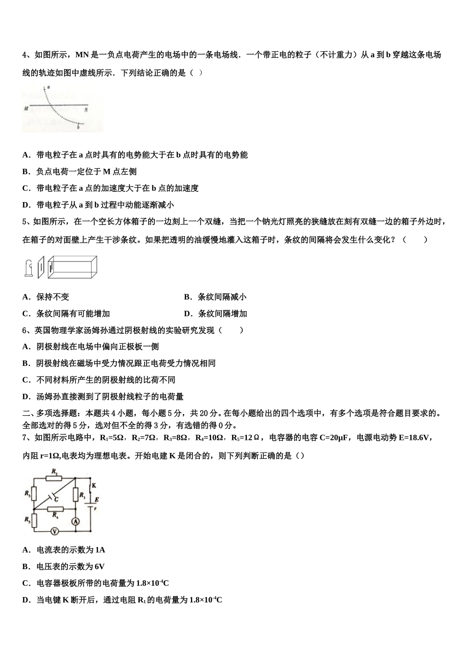 2025年黑龙江省穆棱市物理高二下期中检测模拟试题含解析_第2页