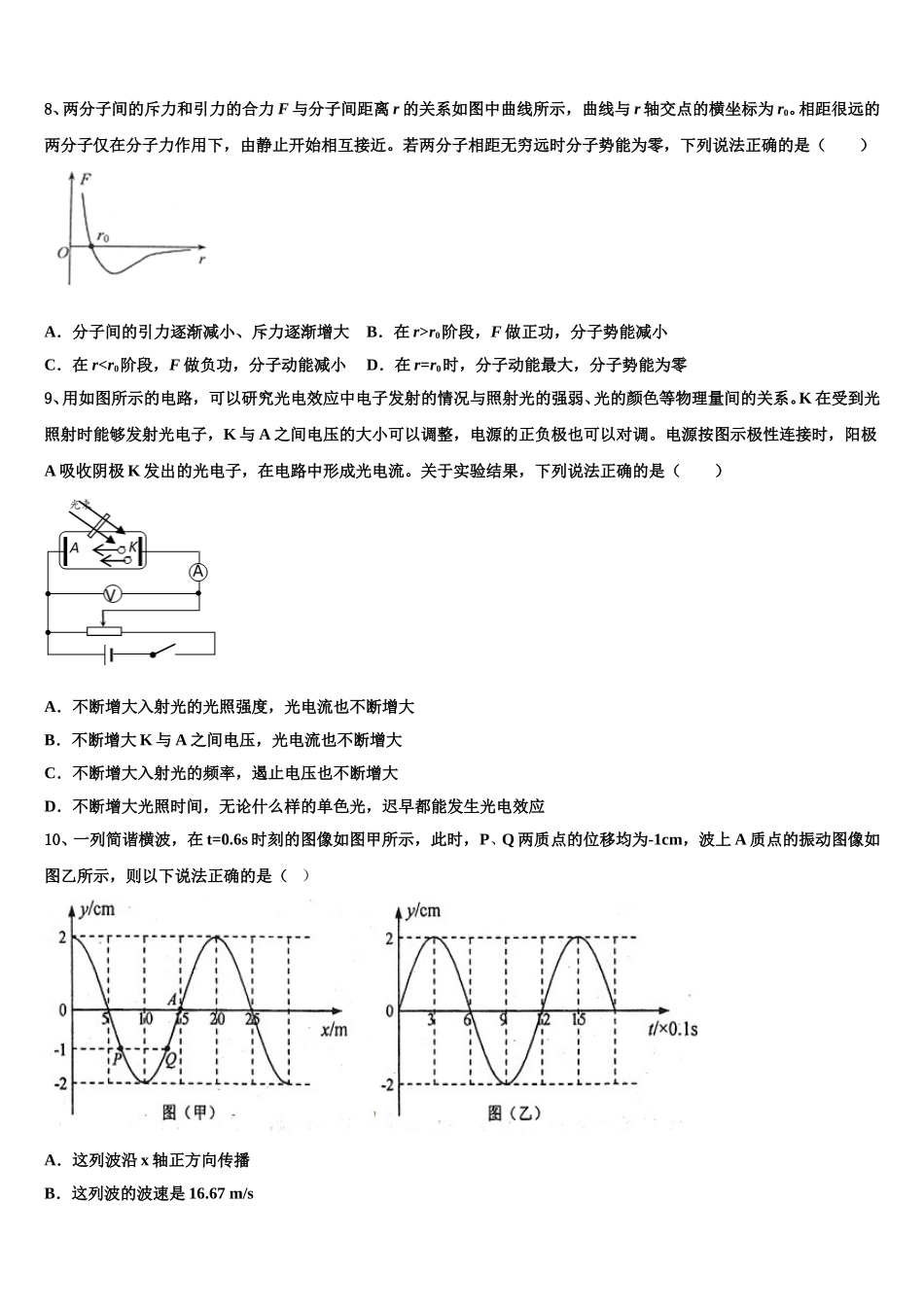 2025年黑龙江省穆棱市物理高二下期中检测模拟试题含解析_第3页