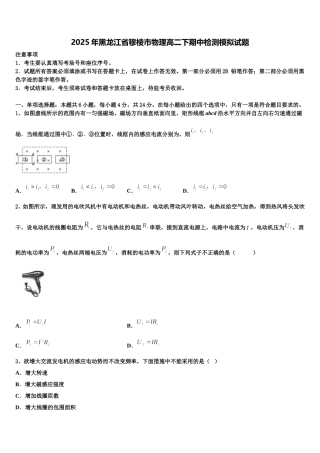 2025年黑龙江省穆棱市物理高二下期中检测模拟试题含解析