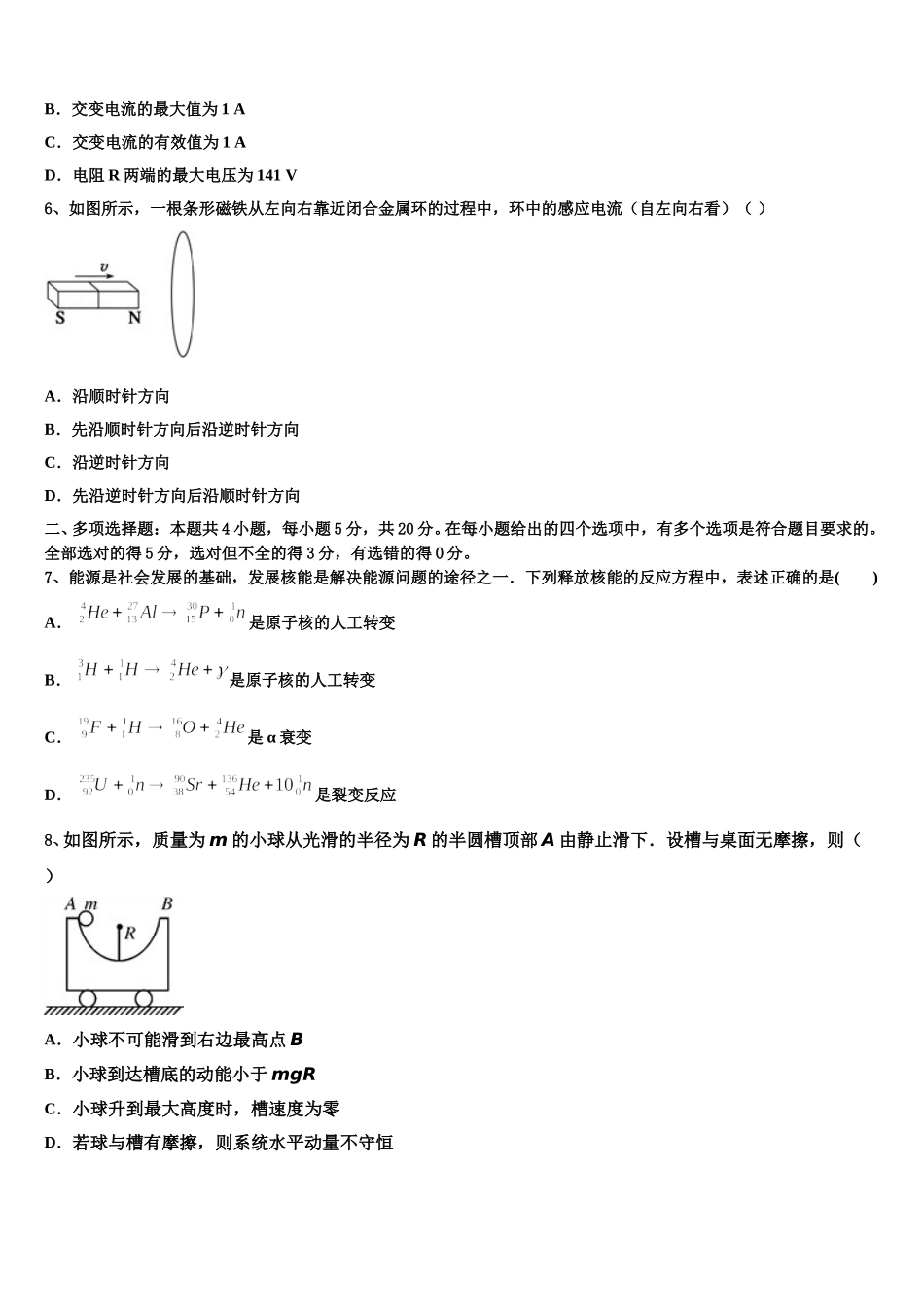 2024-2025学年黑龙江省哈尔滨市香坊区第六中学校物理高二下期中检测模拟试题含解析_第2页