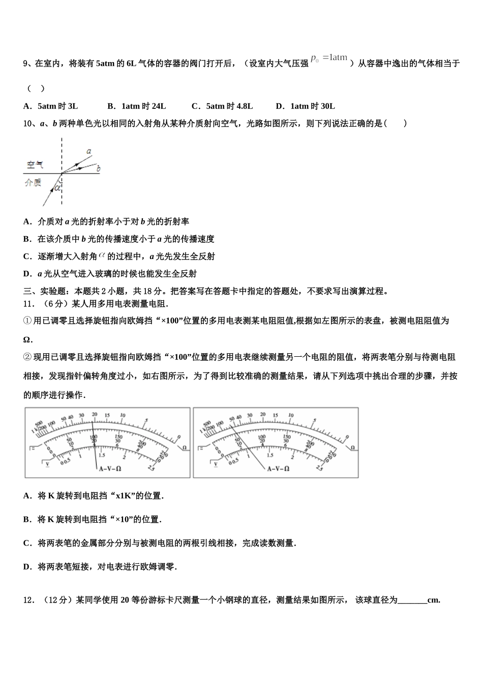 2024-2025学年黑龙江省哈尔滨市香坊区第六中学校物理高二下期中检测模拟试题含解析_第3页