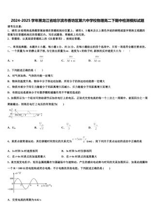 2024-2025学年黑龙江省哈尔滨市香坊区第六中学校物理高二下期中检测模拟试题含解析