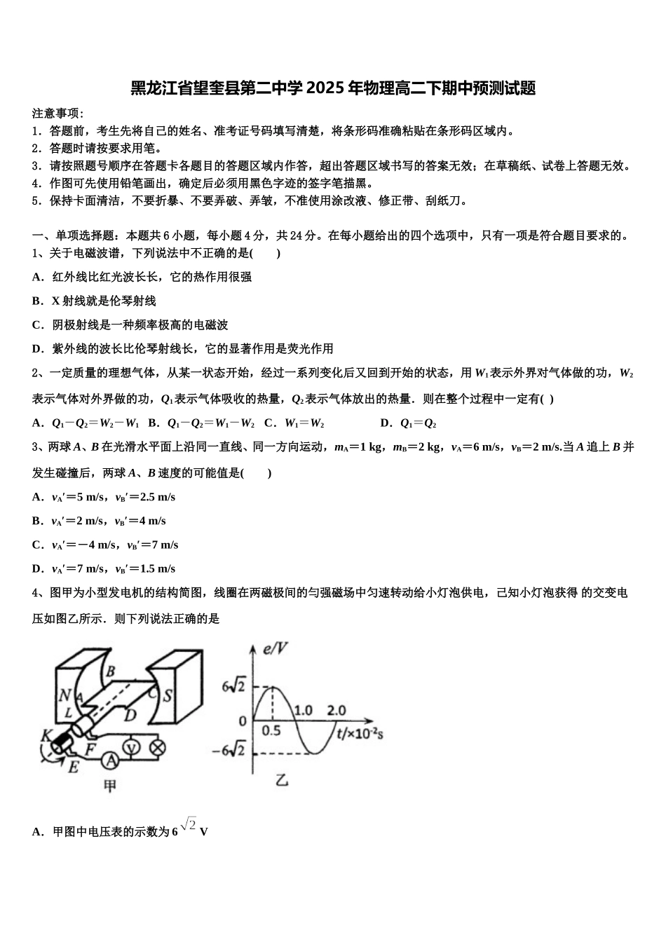 黑龙江省望奎县第二中学2025年物理高二下期中预测试题含解析_第1页