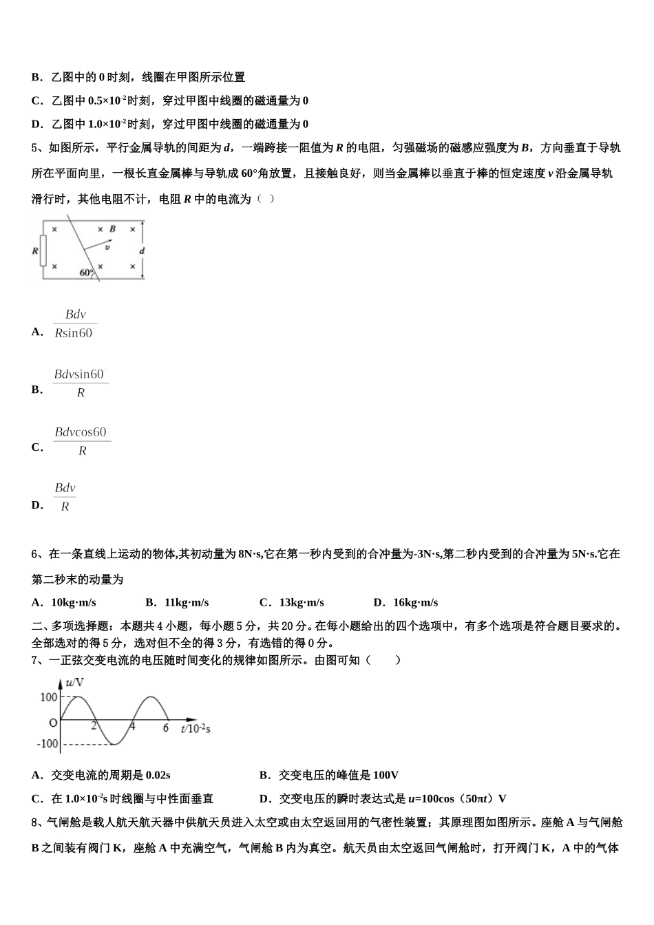黑龙江省望奎县第二中学2025年物理高二下期中预测试题含解析_第2页