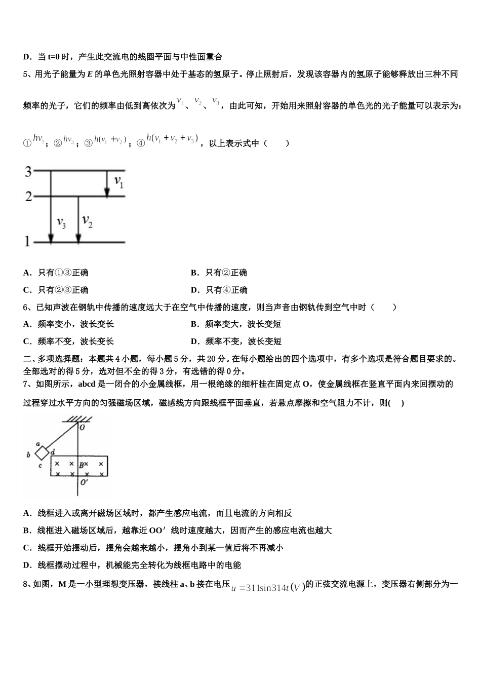 2024-2025学年吉黑两省九校物理高二下期中达标检测试题含解析_第2页